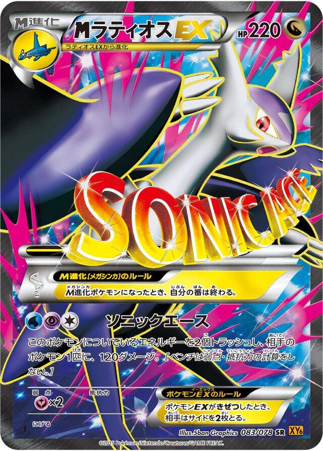 M Latios EX [1st Edition] #83