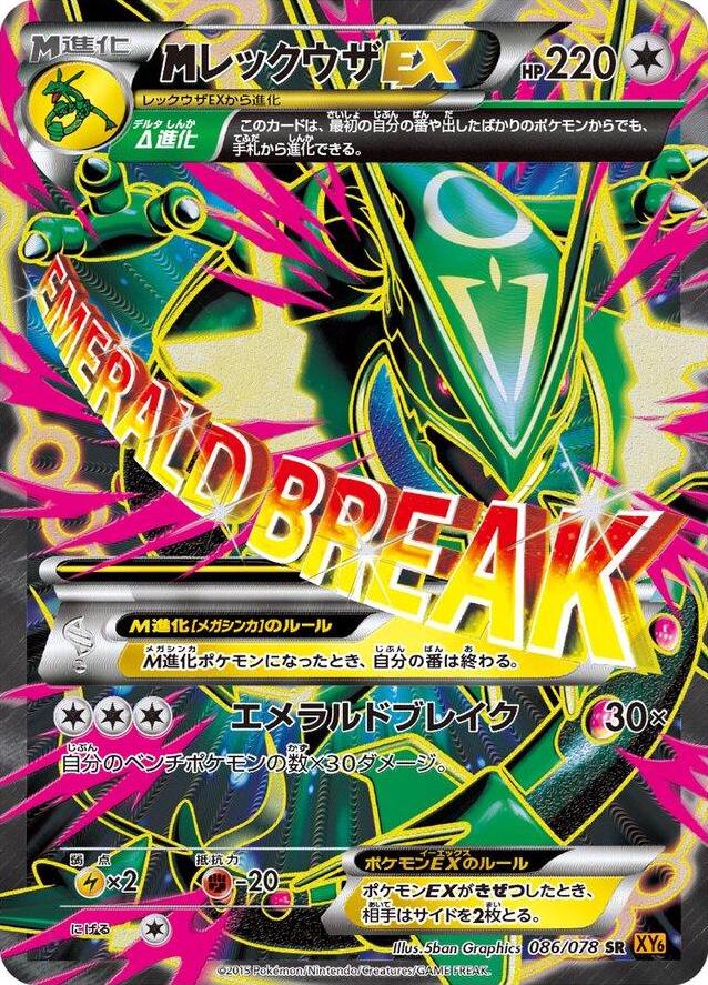 M Rayquaza EX #86