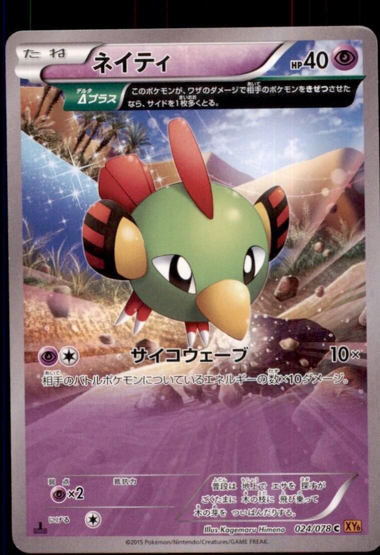 Natu [1st Edition] #24