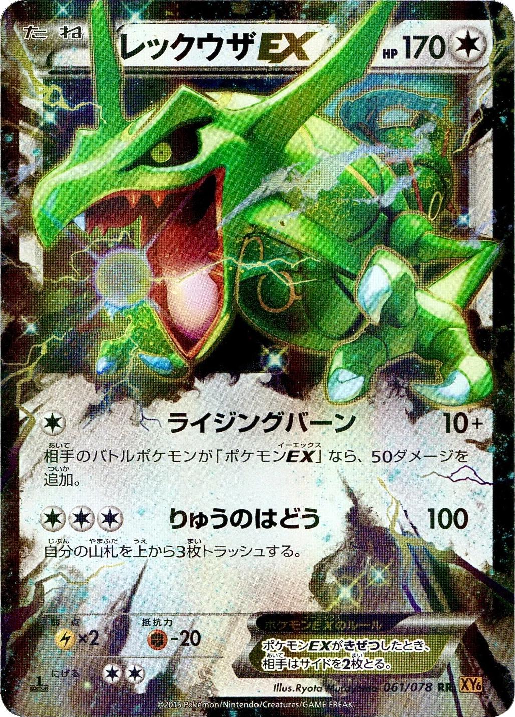 Rayquaza EX [1st Edition] #61