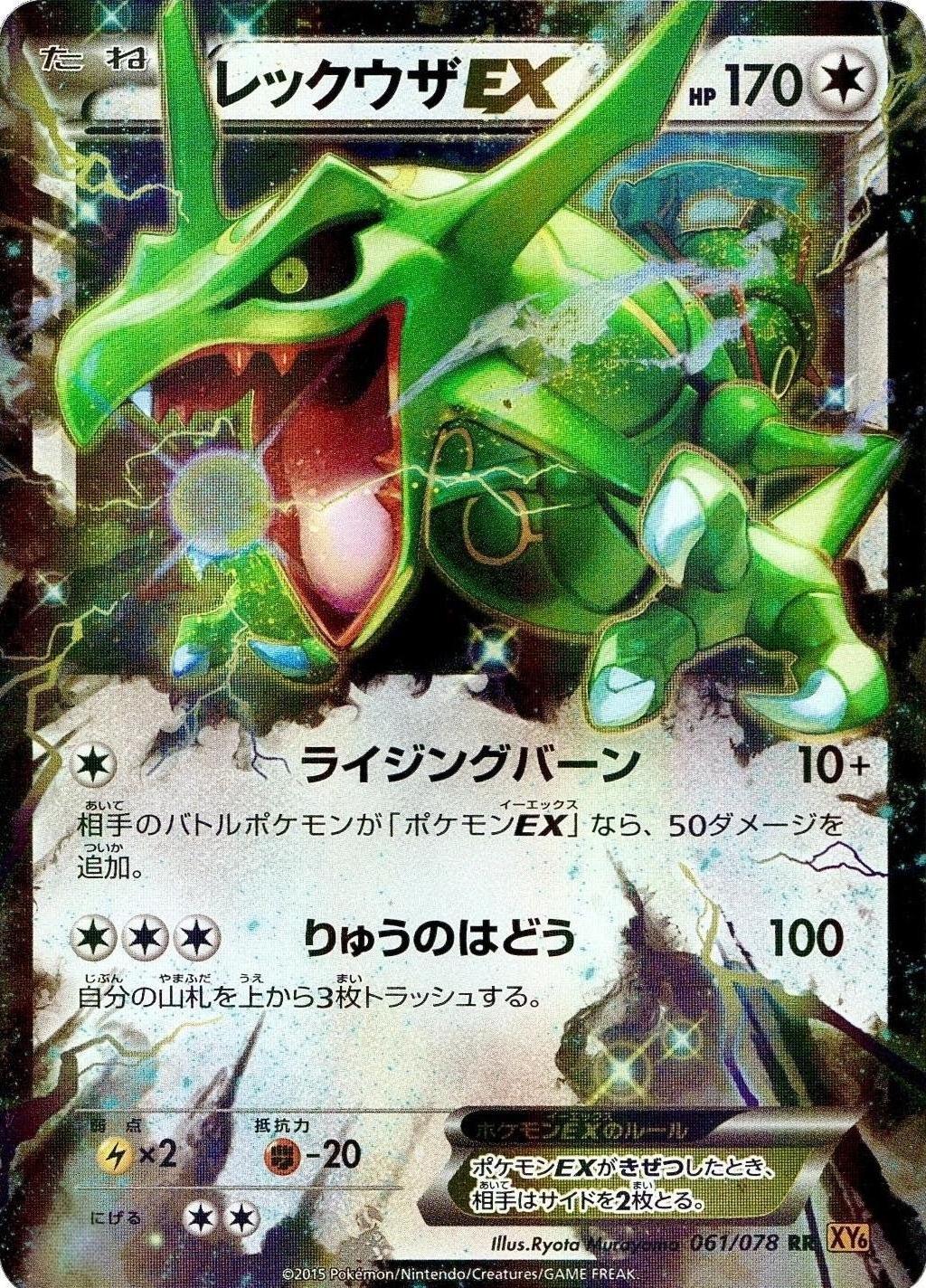 Rayquaza EX #61