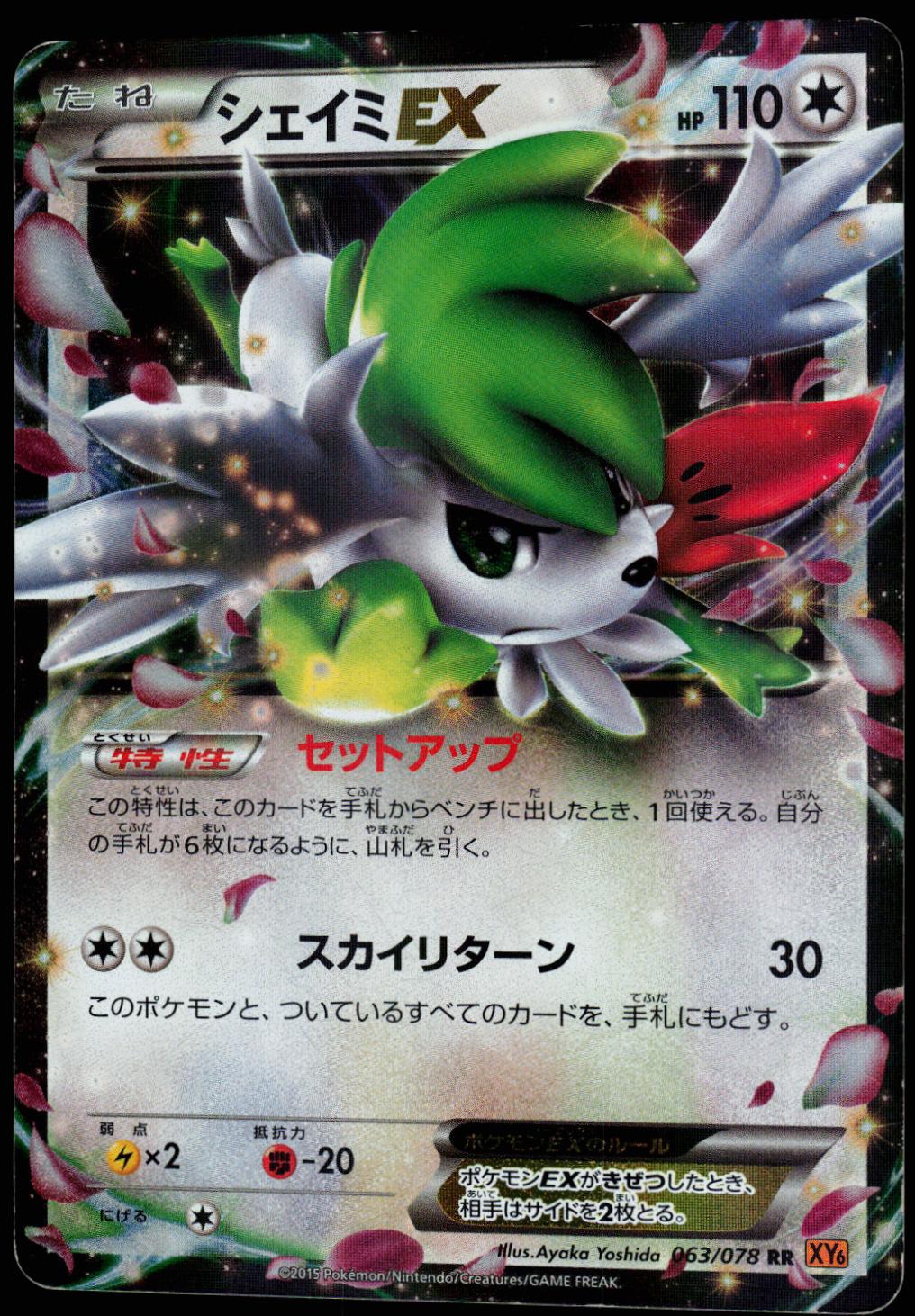 Shaymin EX [1st Edition] #63