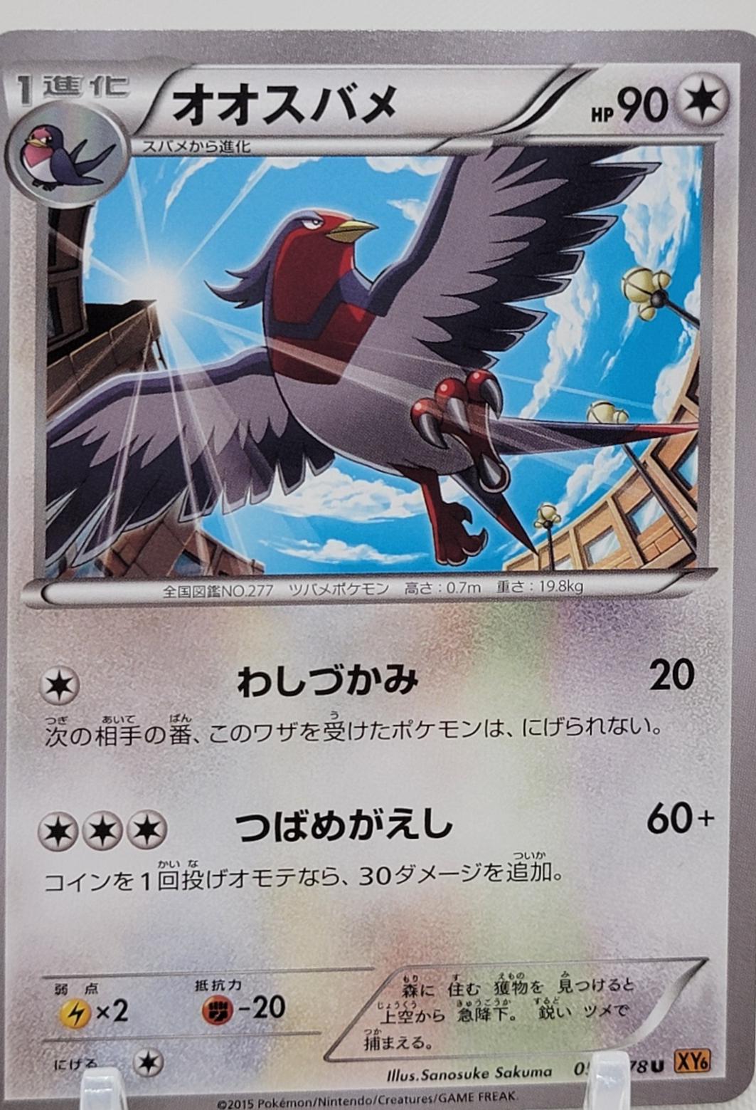 Swellow #57