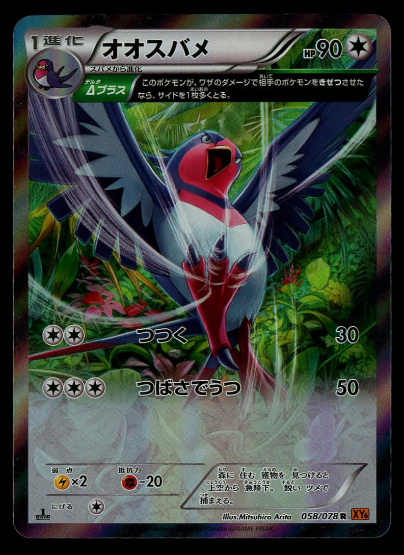 Swellow #58