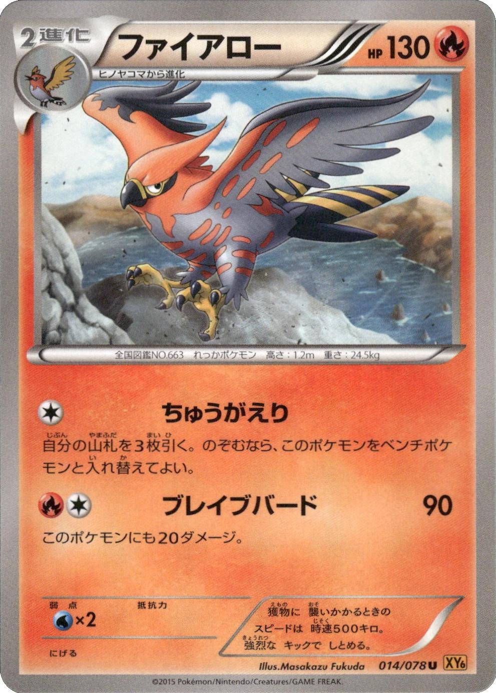 Talonflame #14