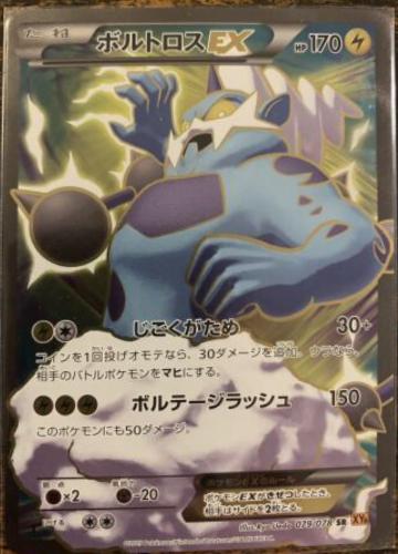 Thundurus EX #79