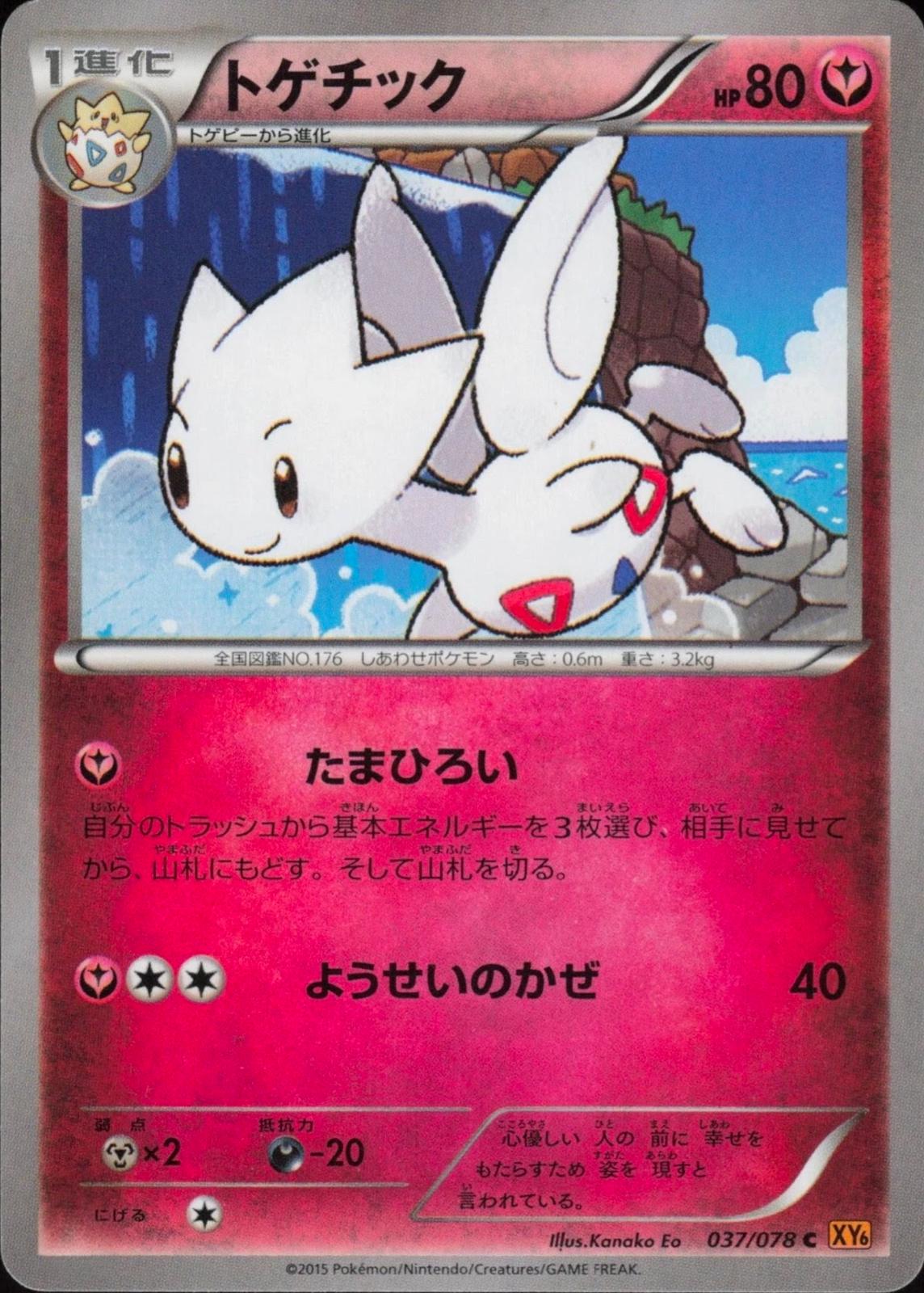 Togetic #37