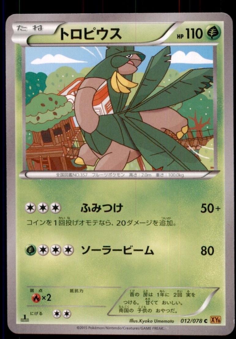 Tropius [1st Edition] #12