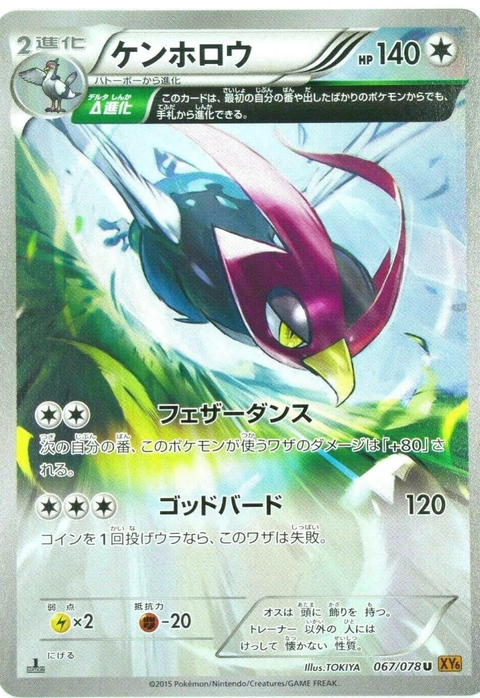 Unfezant [1st Edition] #67