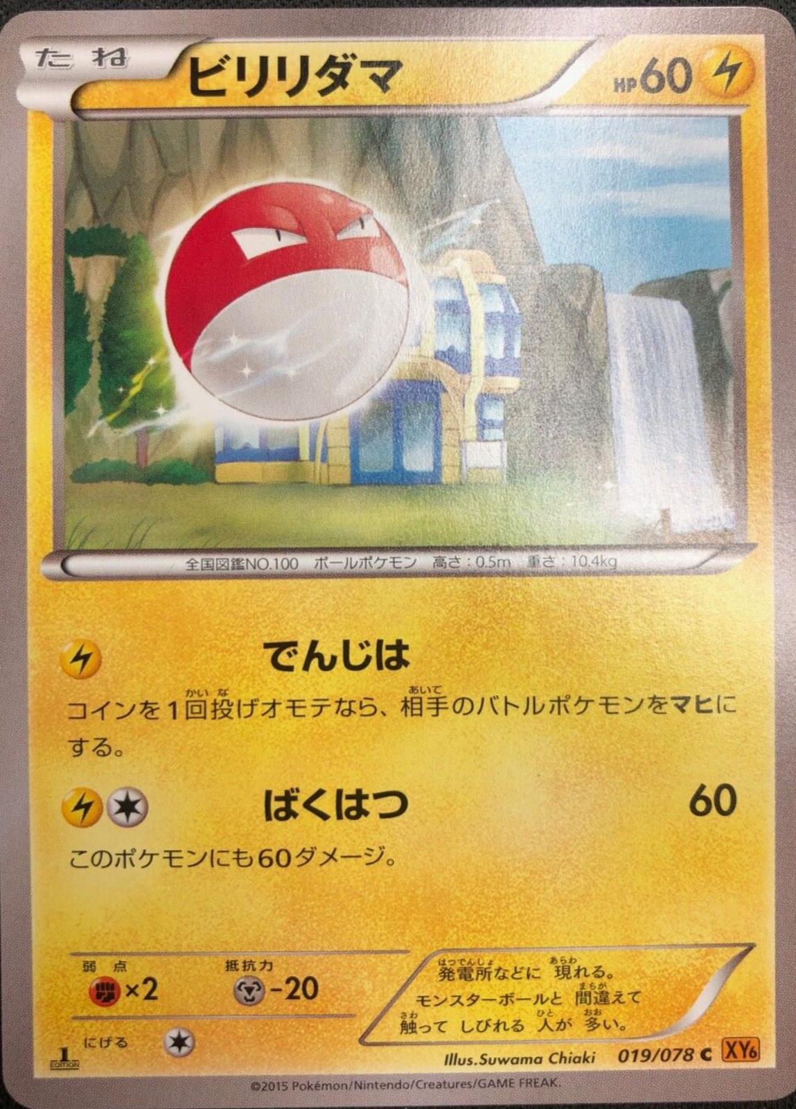 Voltorb #19