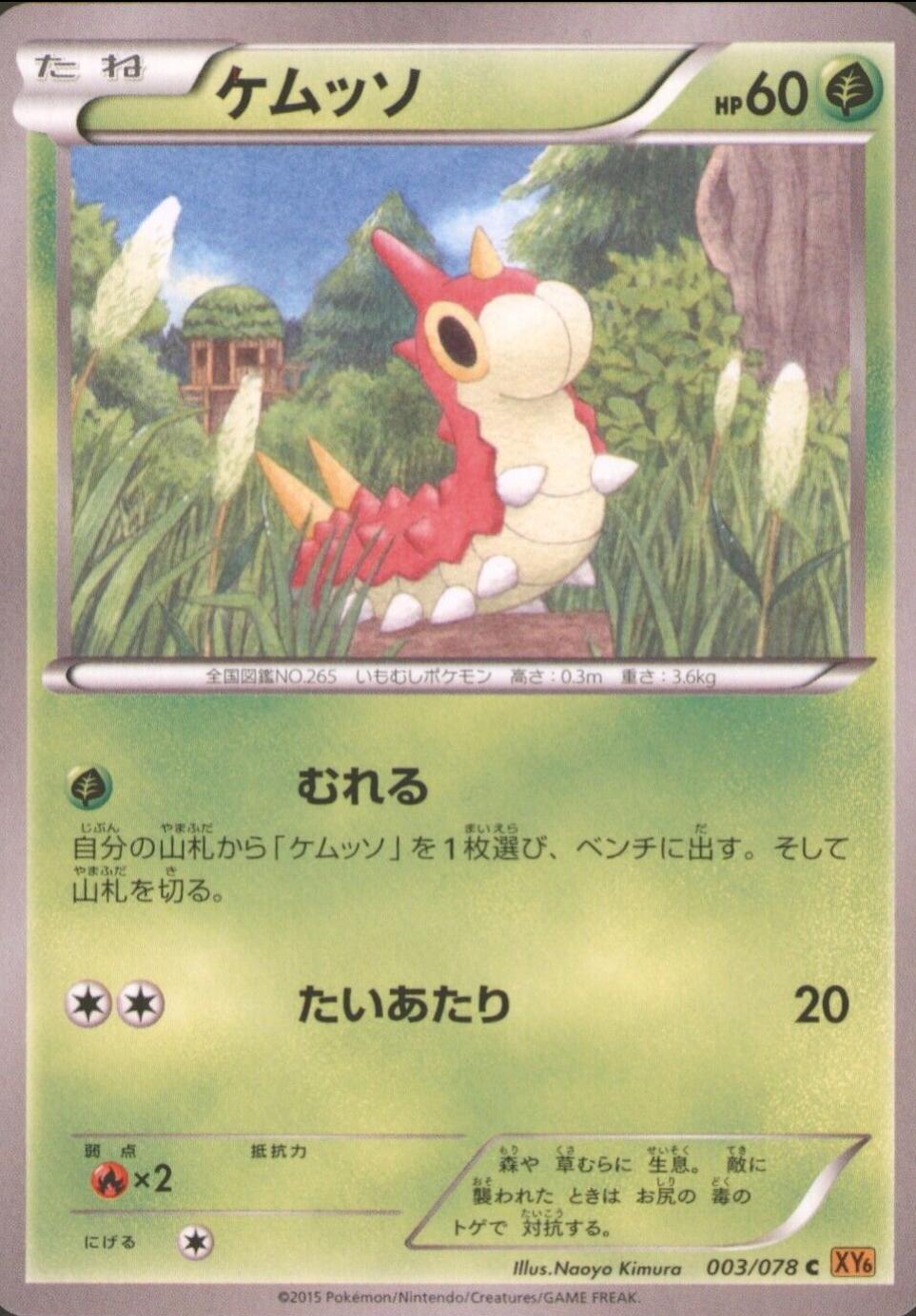 Wurmple #3