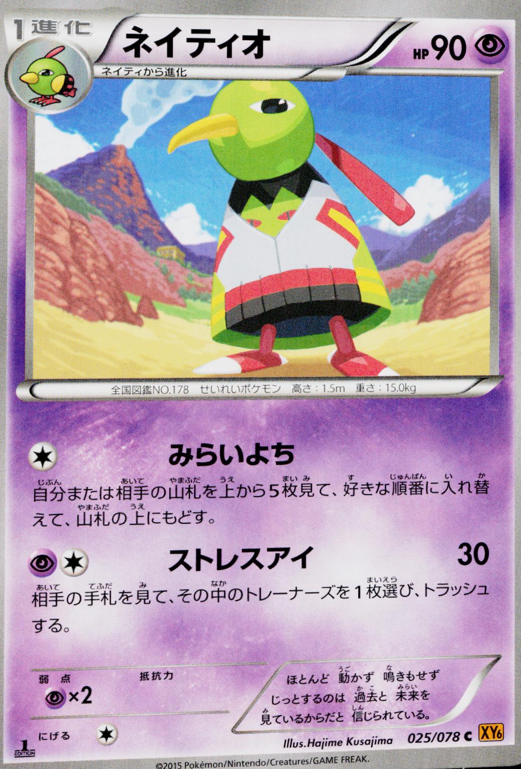Xatu #25