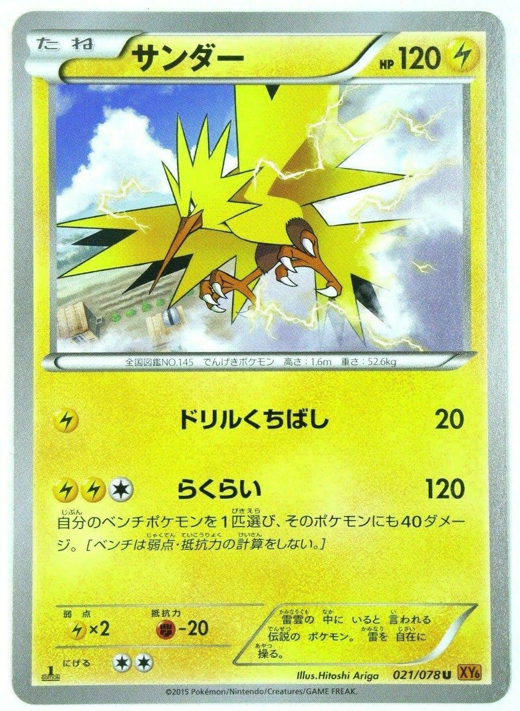 Zapdos #21