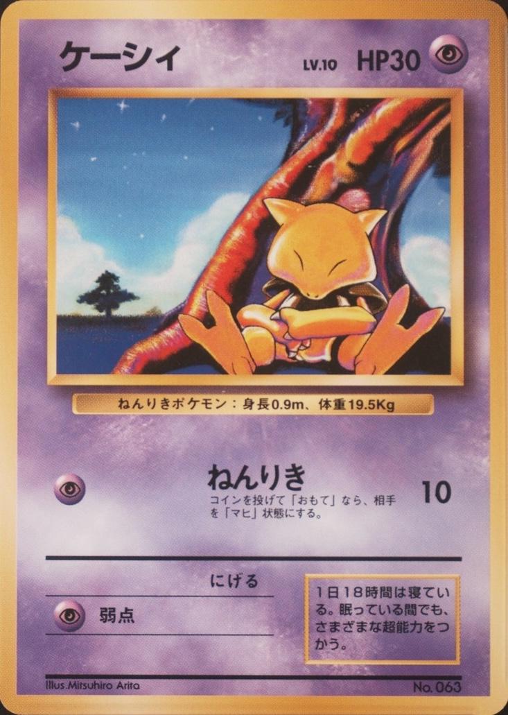 Abra [No Rarity] #63