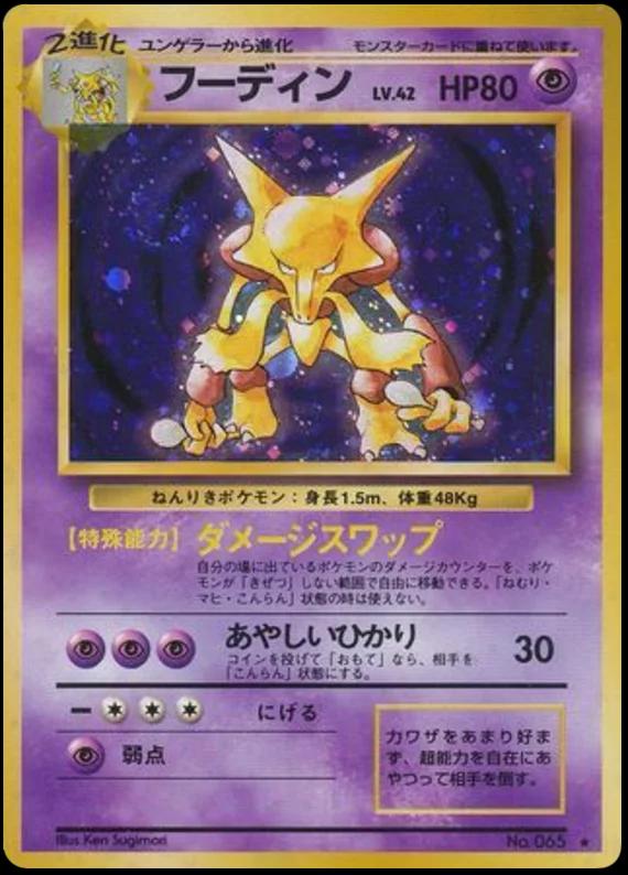 Alakazam #65