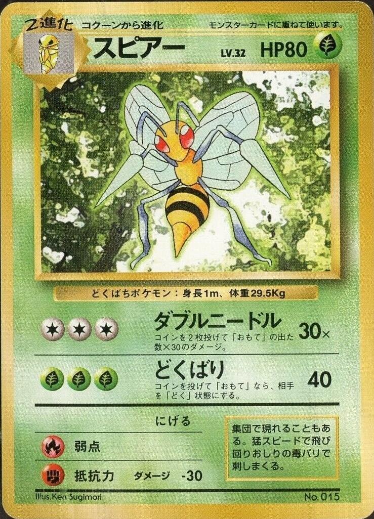Beedrill [No Rarity] #15