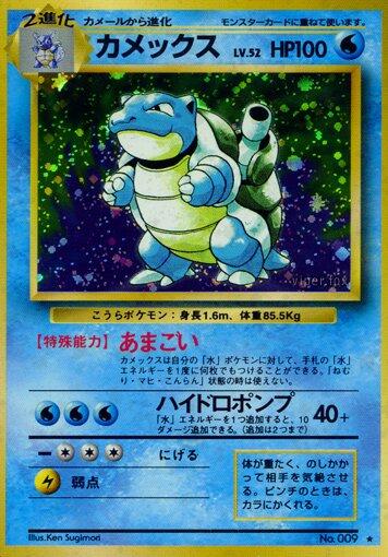 Blastoise #9