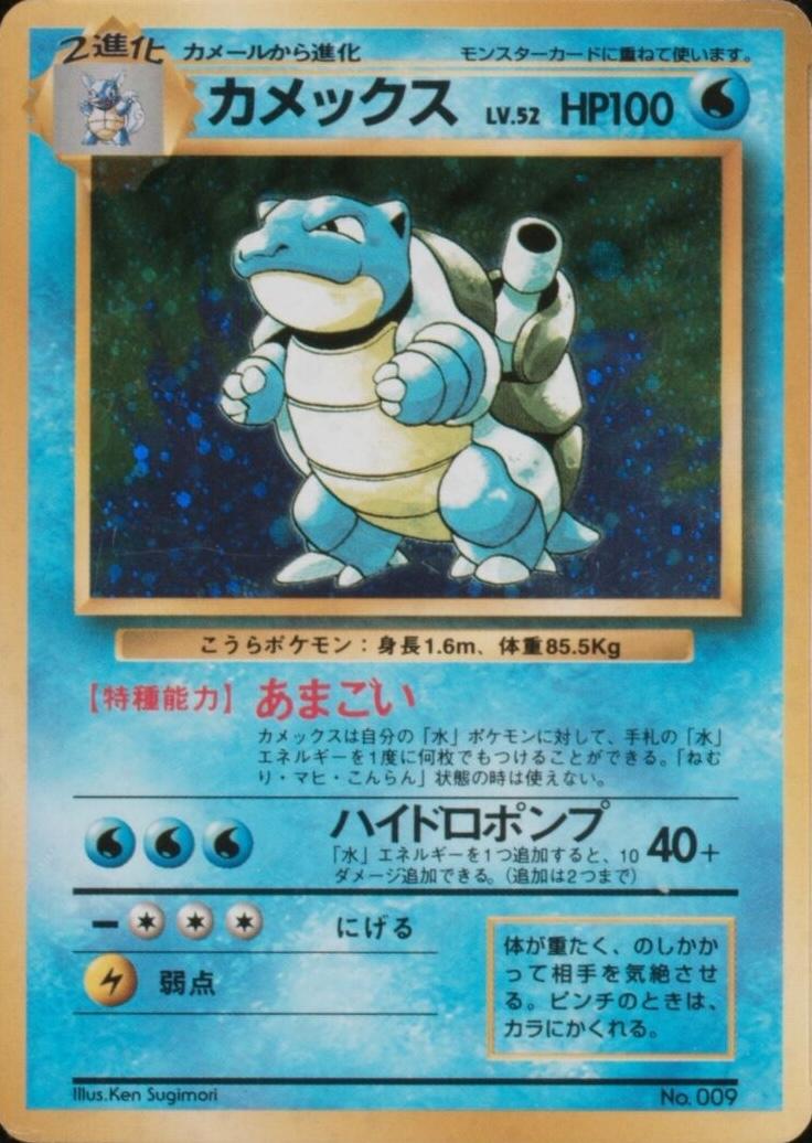 Blastoise [No Rarity] #9