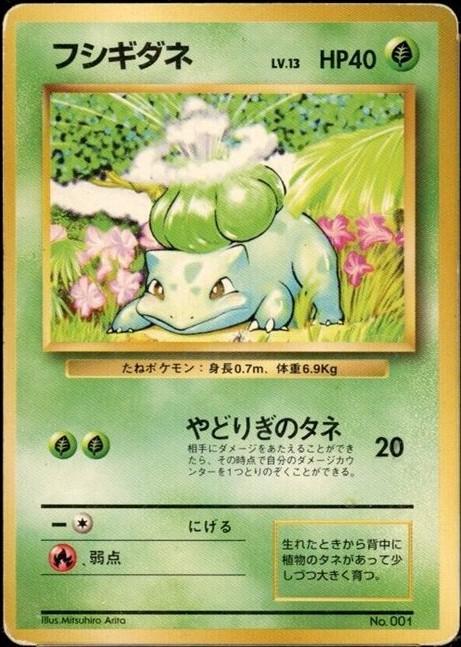 Bulbasaur [No Rarity] #1