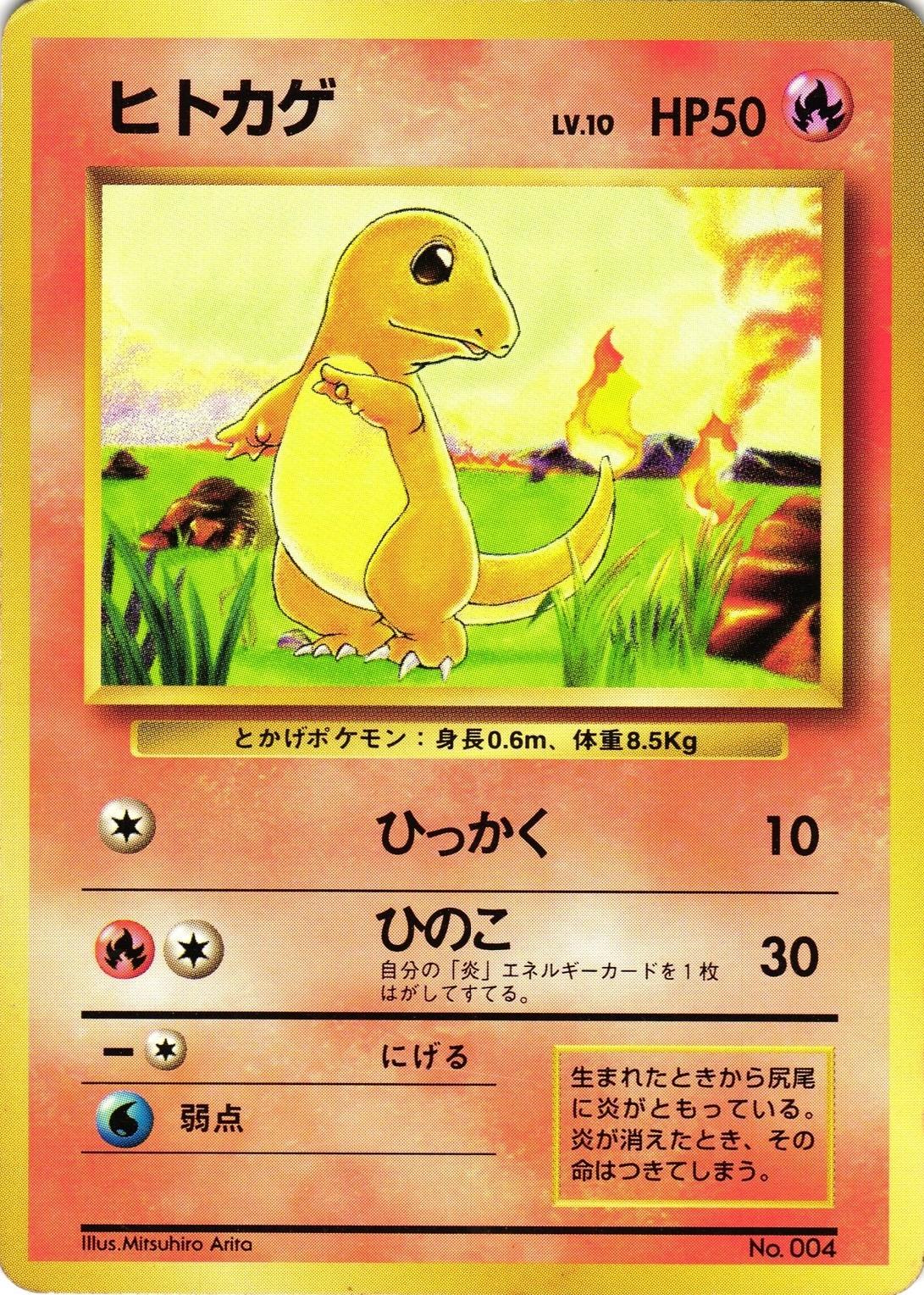 Charmander [No Rarity] #4