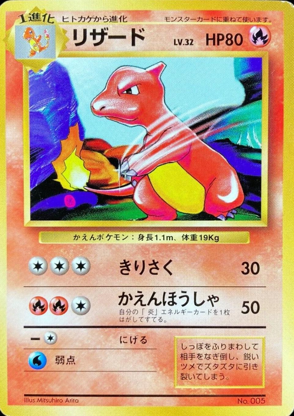 Charmeleon [No Rarity] #5