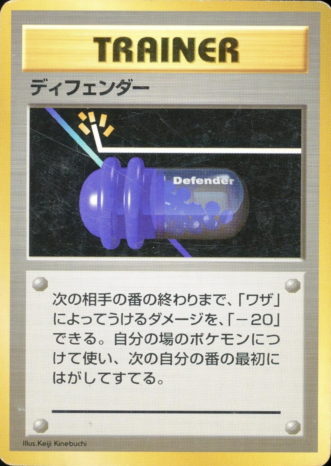 Defender [No Rarity]