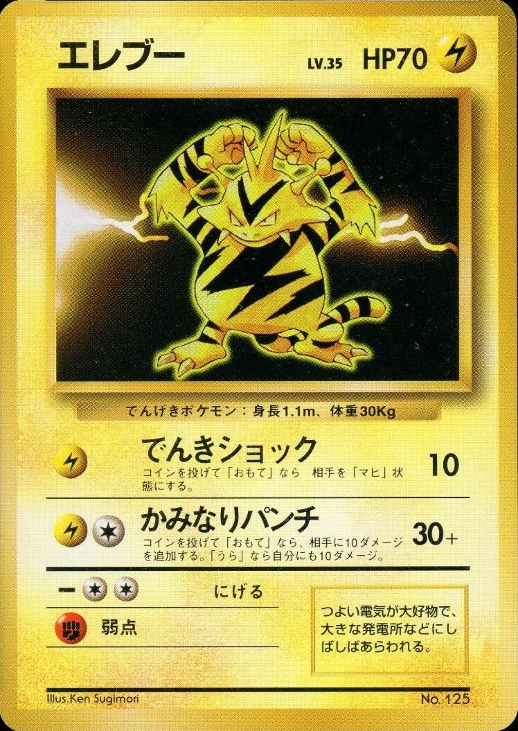 Electabuzz [No Rarity] #125