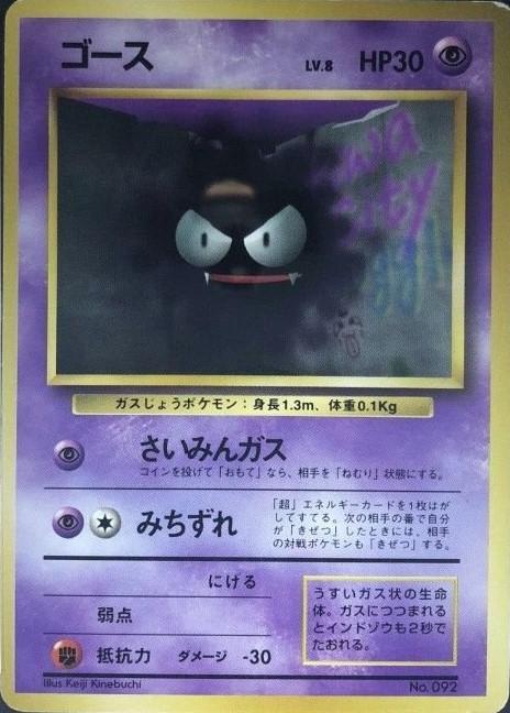 Gastly [No Rarity] #92