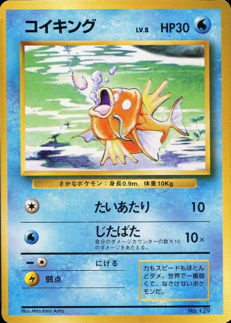 Magikarp [No Rarity] #129