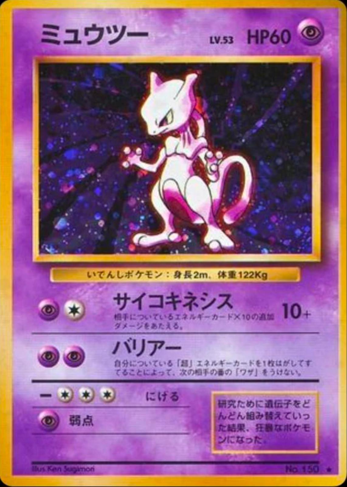 Mewtwo #150