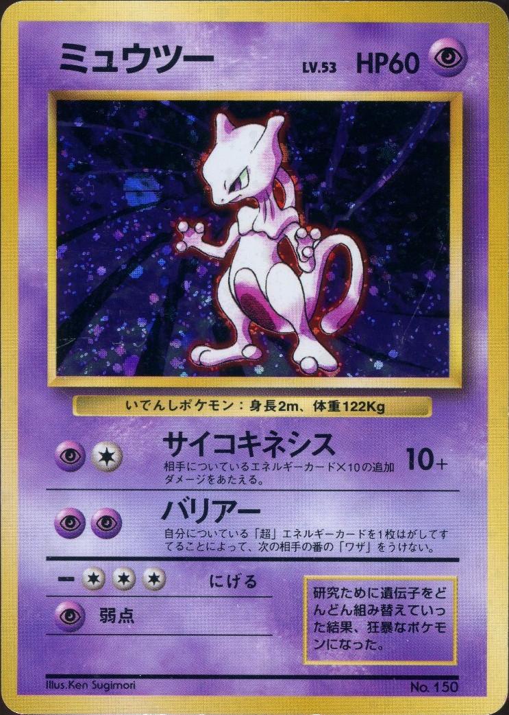 Mewtwo [No Rarity] #150