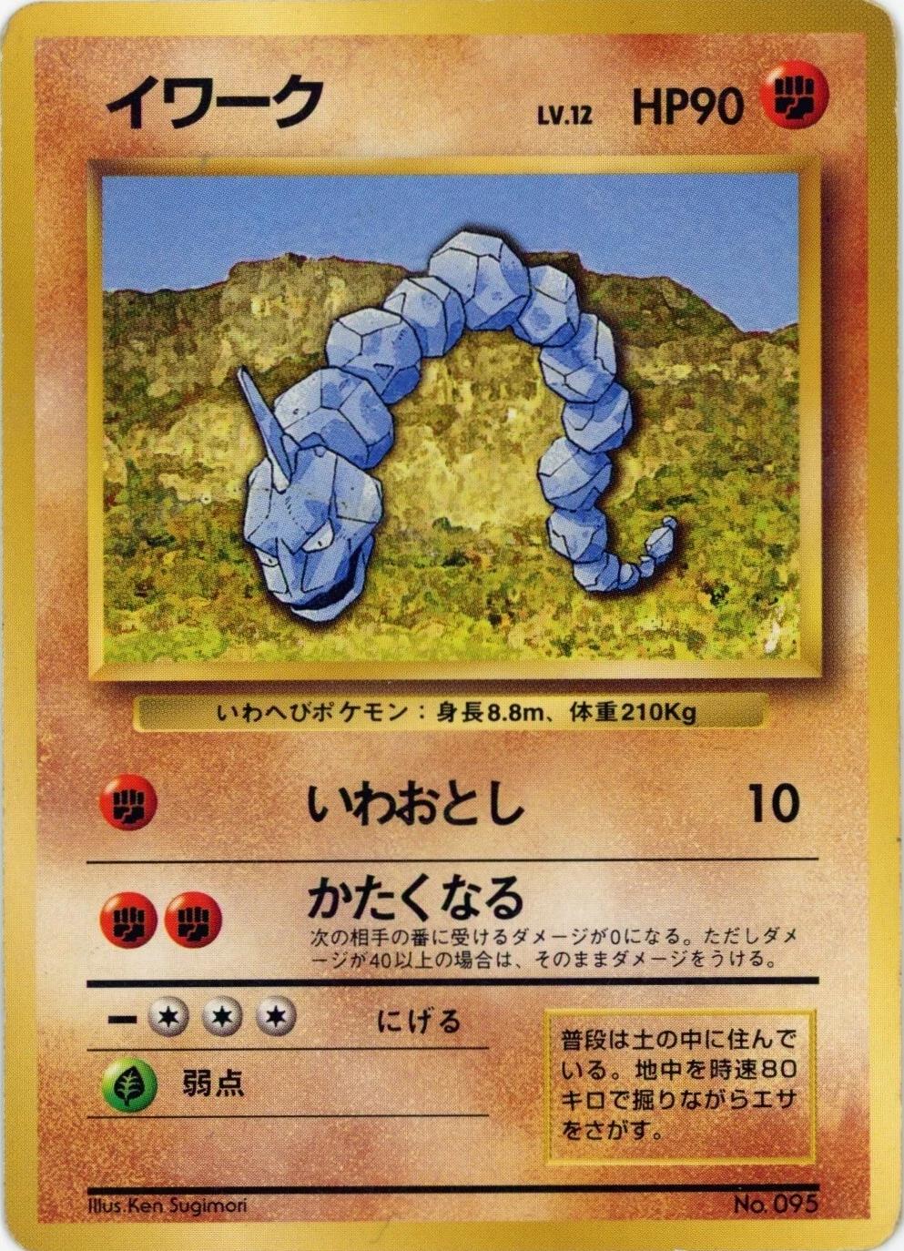 Onix [No Rarity] #95