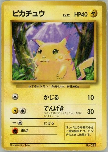 Pikachu [No Rarity] #25
