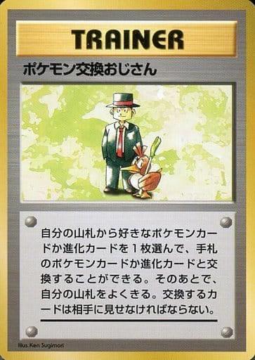 Pokemon Trader