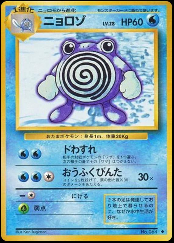 Poliwhirl #61