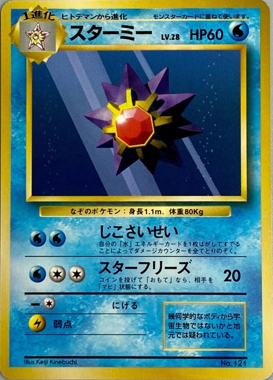 Starmie [No Rarity] #121