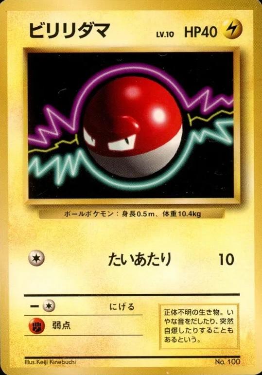 Voltorb [No Rarity] #100