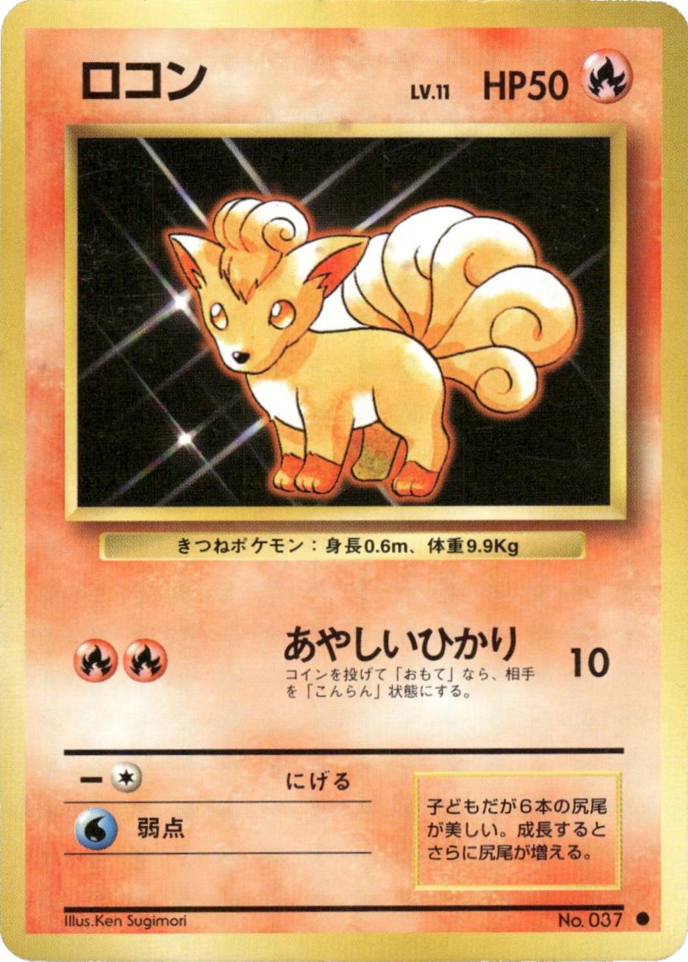 Vulpix #37