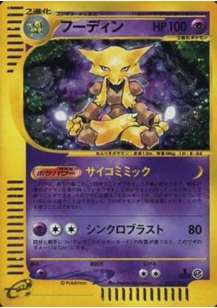 Alakazam [1st Edition] #116