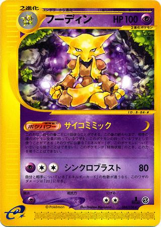 Alakazam [1st Edition] #84