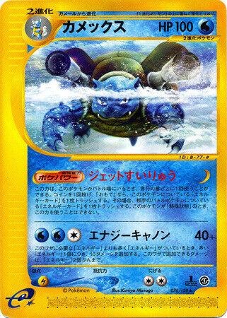 Blastoise [1st Edition] #76