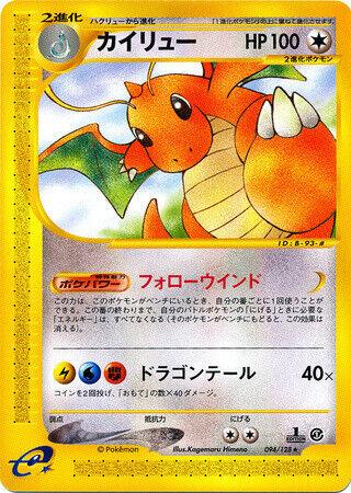 Dragonite [1st Edition] #94