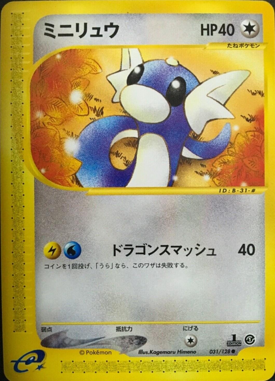 Dratini [1st Edition] #31