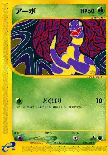 Ekans [1st Edition] #4