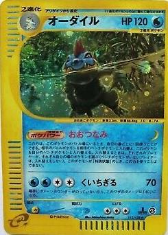 Feraligatr #112