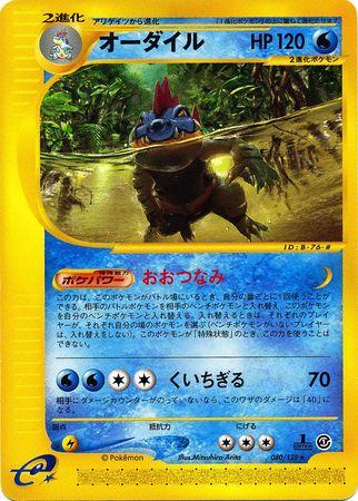 Feraligatr [1st Edition] #80
