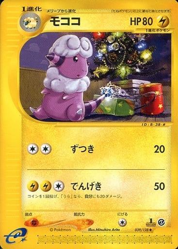 Flaaffy [1st Edition] #39
