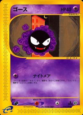 Gastly [1st Edition] #19