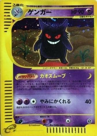 Gengar #117