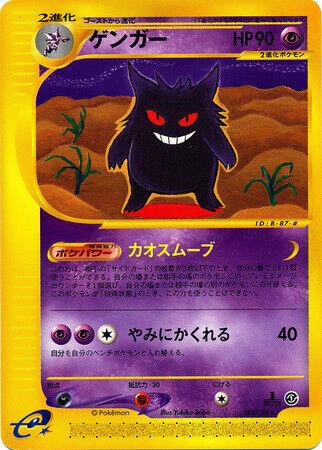 Gengar [1st Edition] #85